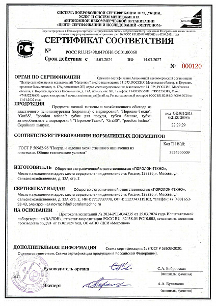 Сертификат соответствия