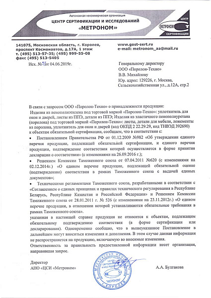 Отказное письмо